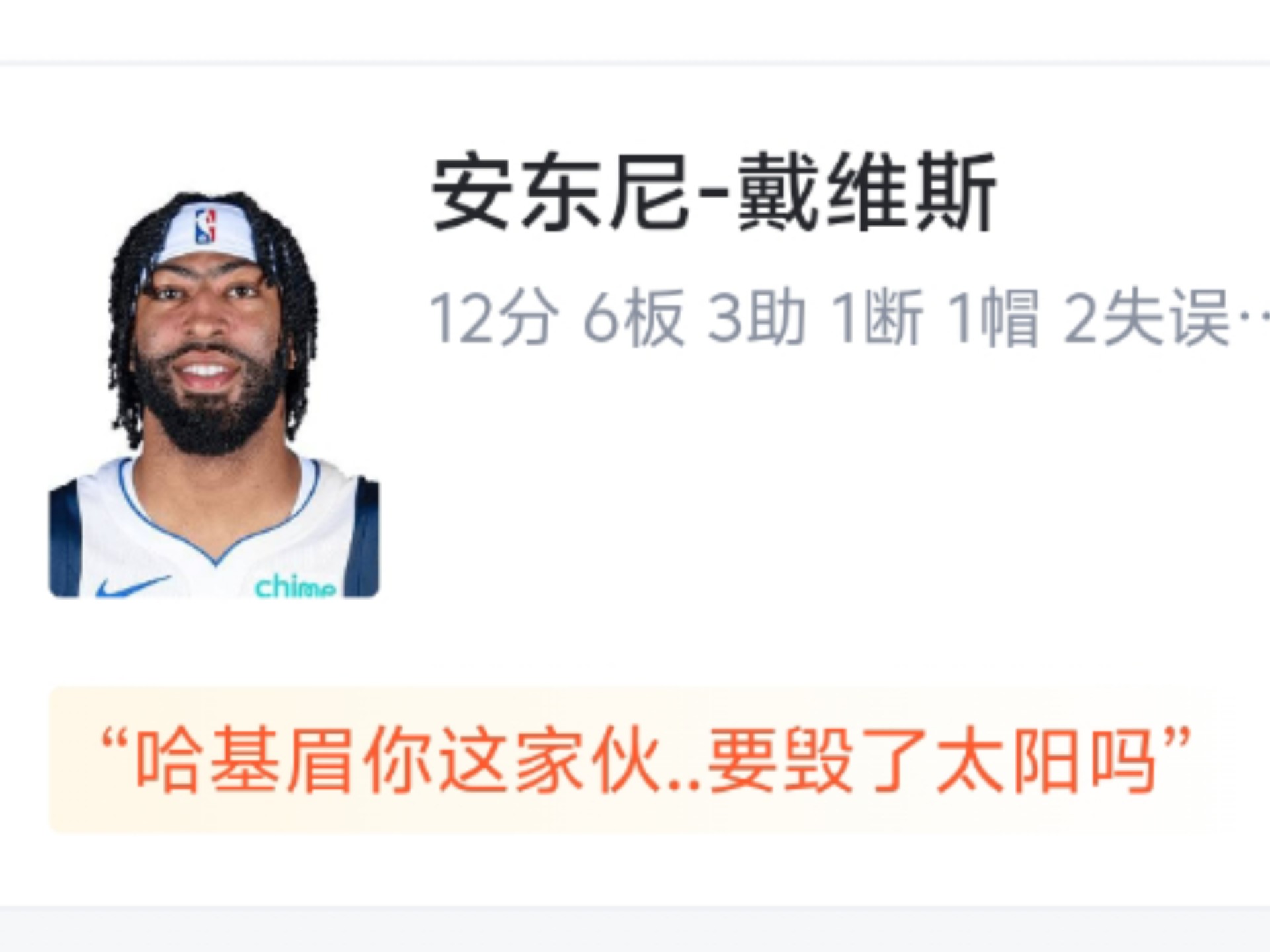 关于浓眉哥赛事官方发布挺进下一轮新规，篮网争议不断！的信息